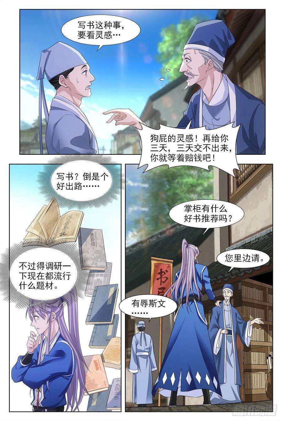大周仙吏004修道的起点！