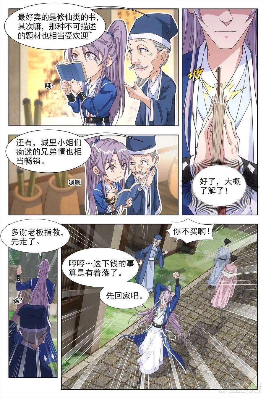 大周仙吏004修道的起点！