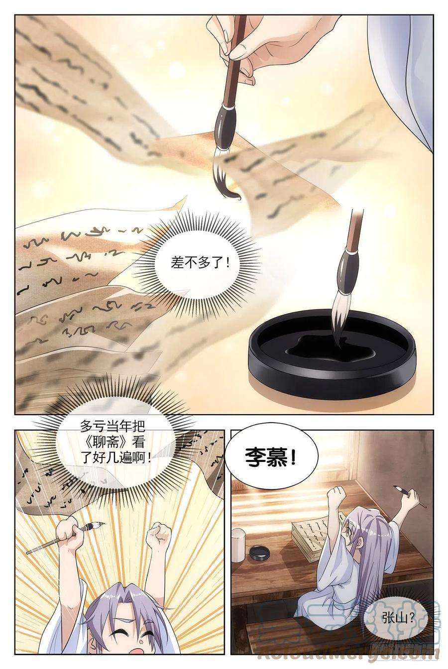 大周仙吏005七情——喜