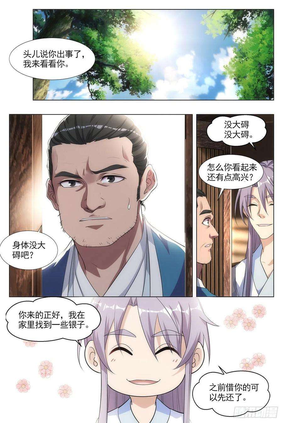大周仙吏005七情——喜