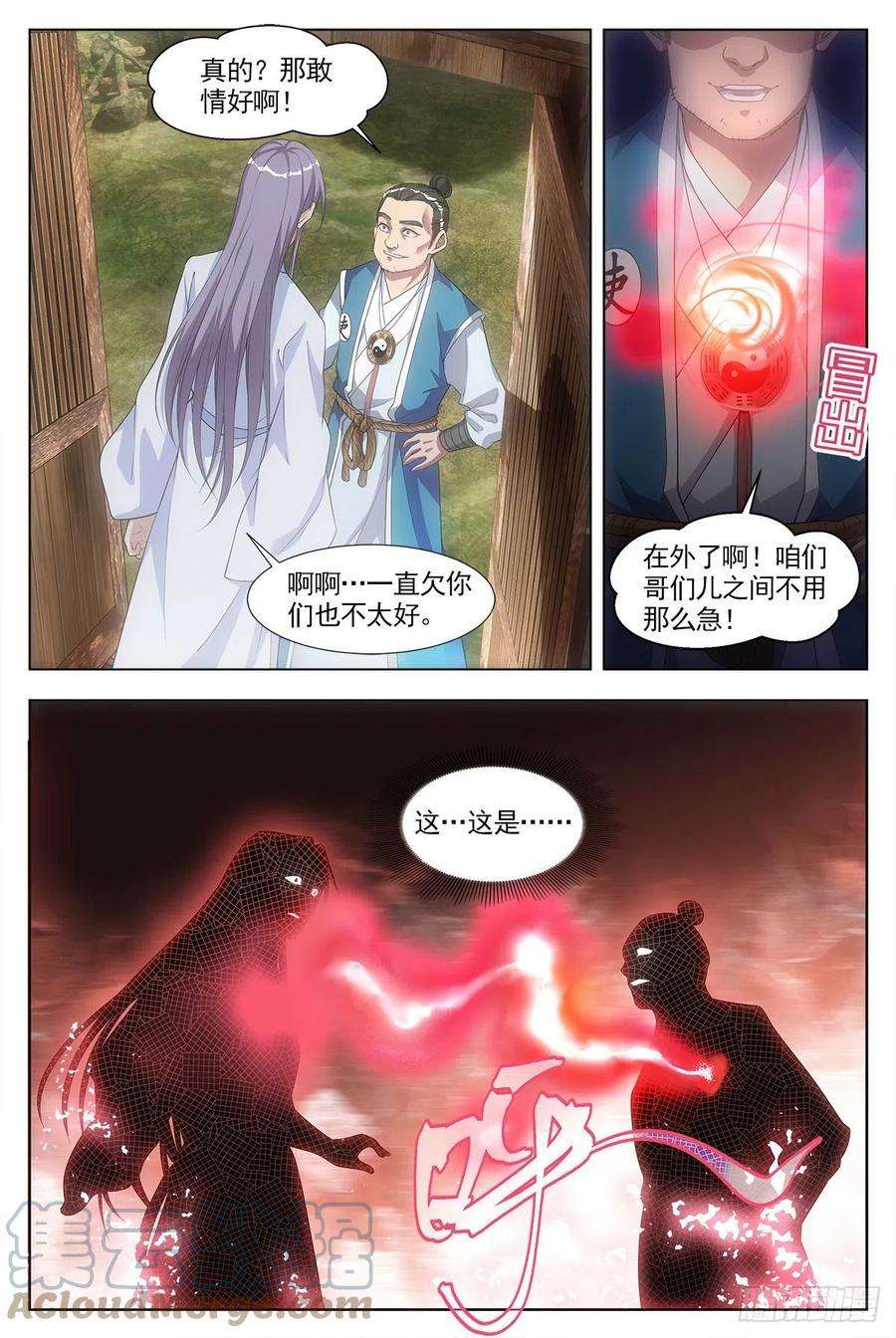 大周仙吏005七情——喜