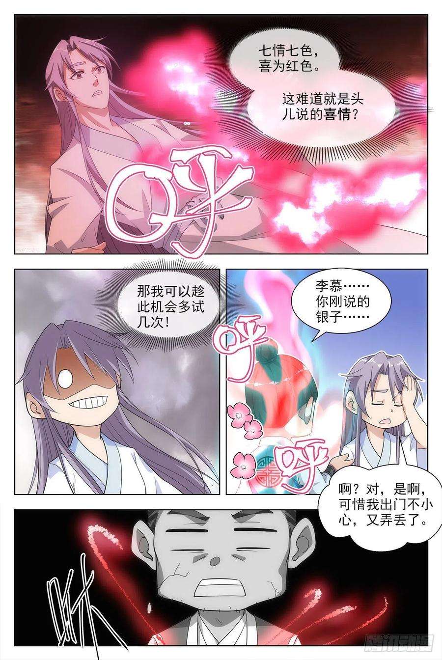 大周仙吏005七情——喜