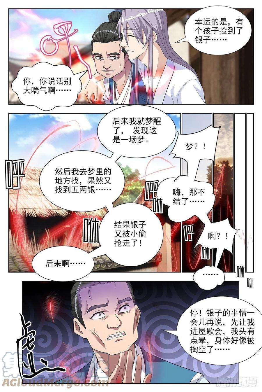 大周仙吏005七情——喜