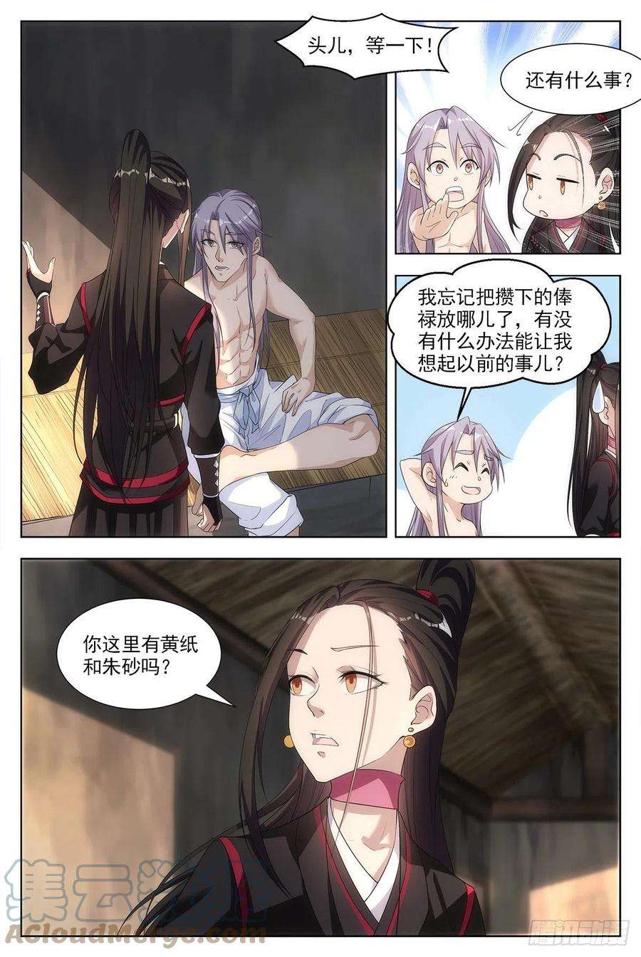 大周仙吏005七情——喜
