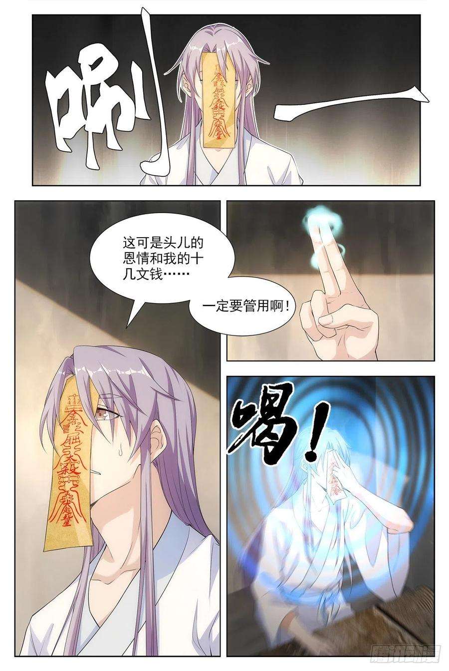 大周仙吏005七情——喜