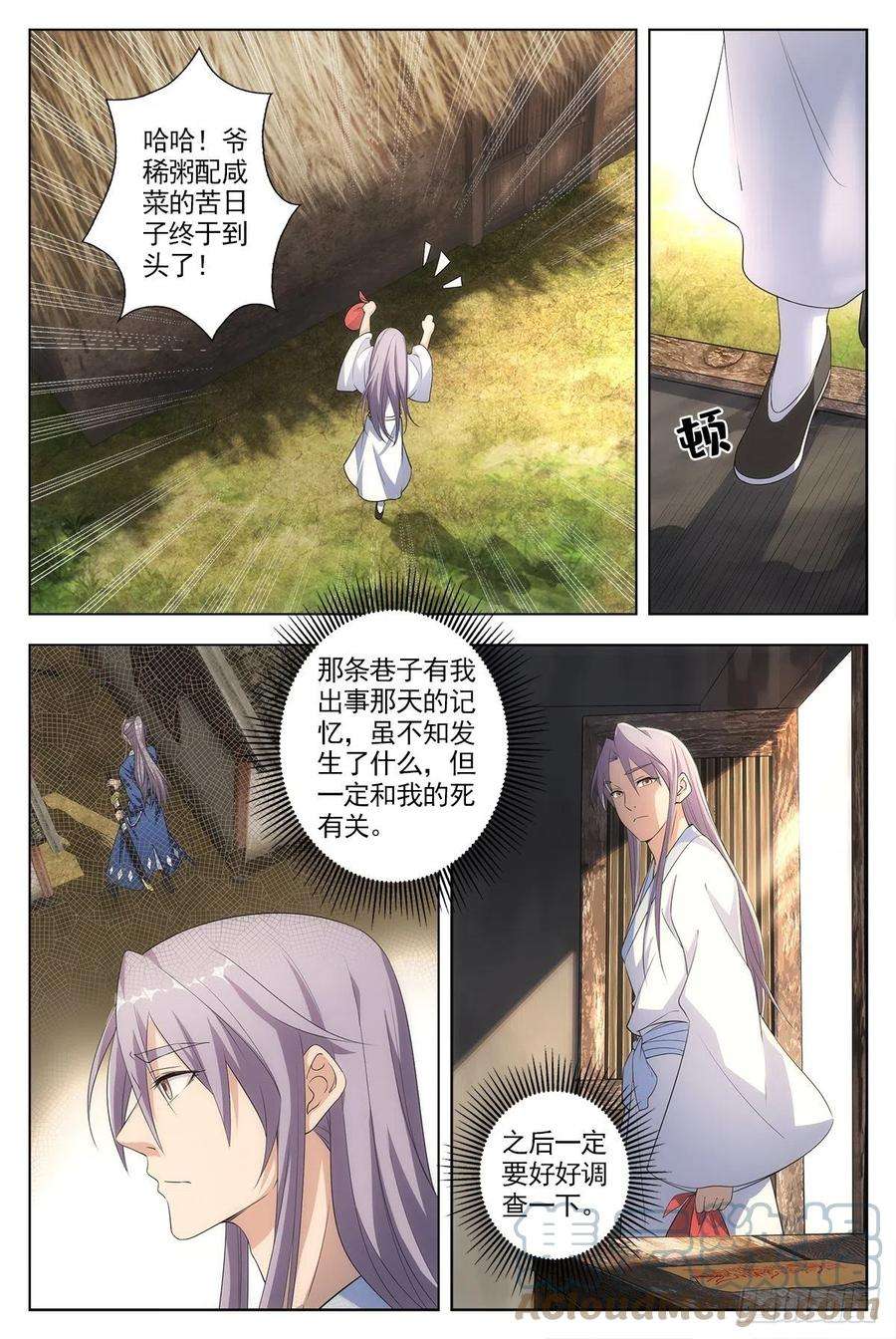 大周仙吏005七情——喜