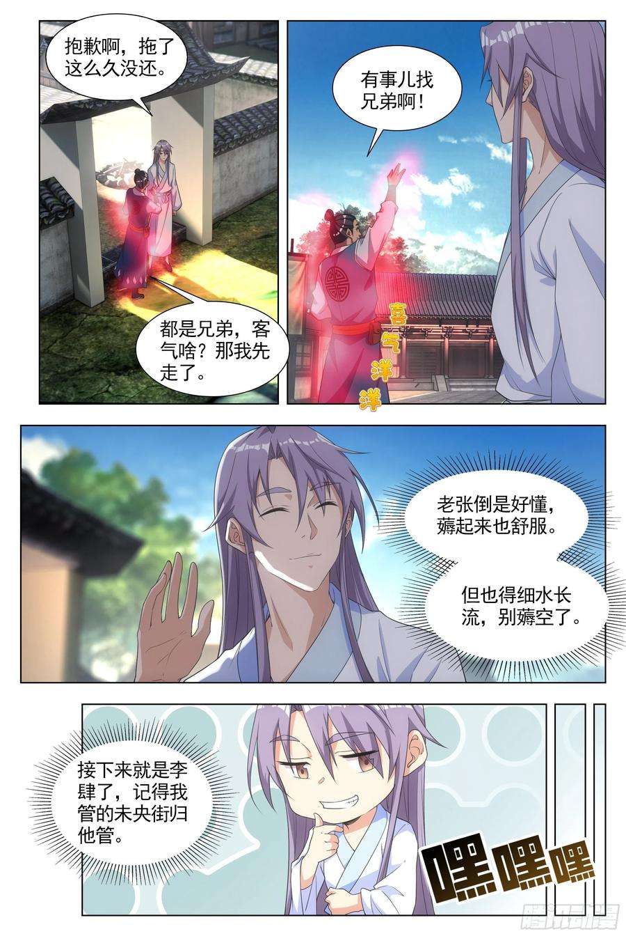 大周仙吏006头儿，这里有鬼啊！