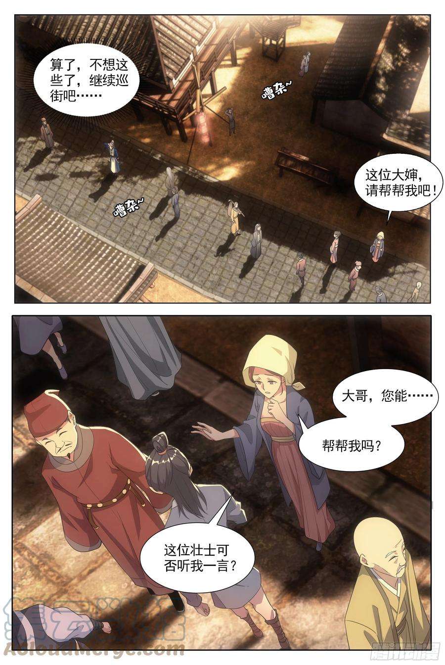 大周仙吏006头儿，这里有鬼啊！