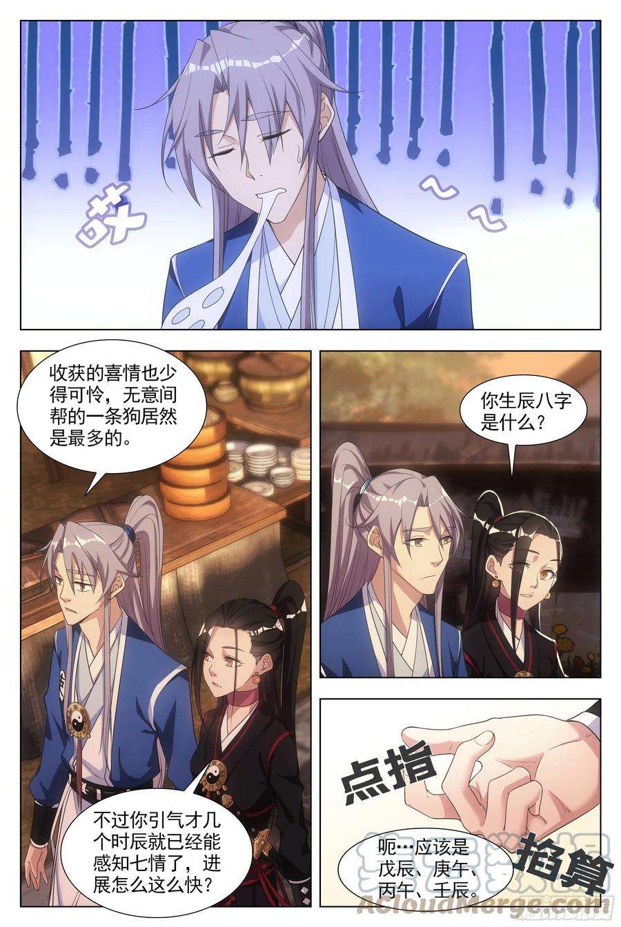 大周仙吏006头儿，这里有鬼啊！