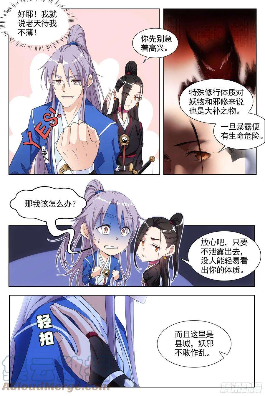 大周仙吏006头儿，这里有鬼啊！