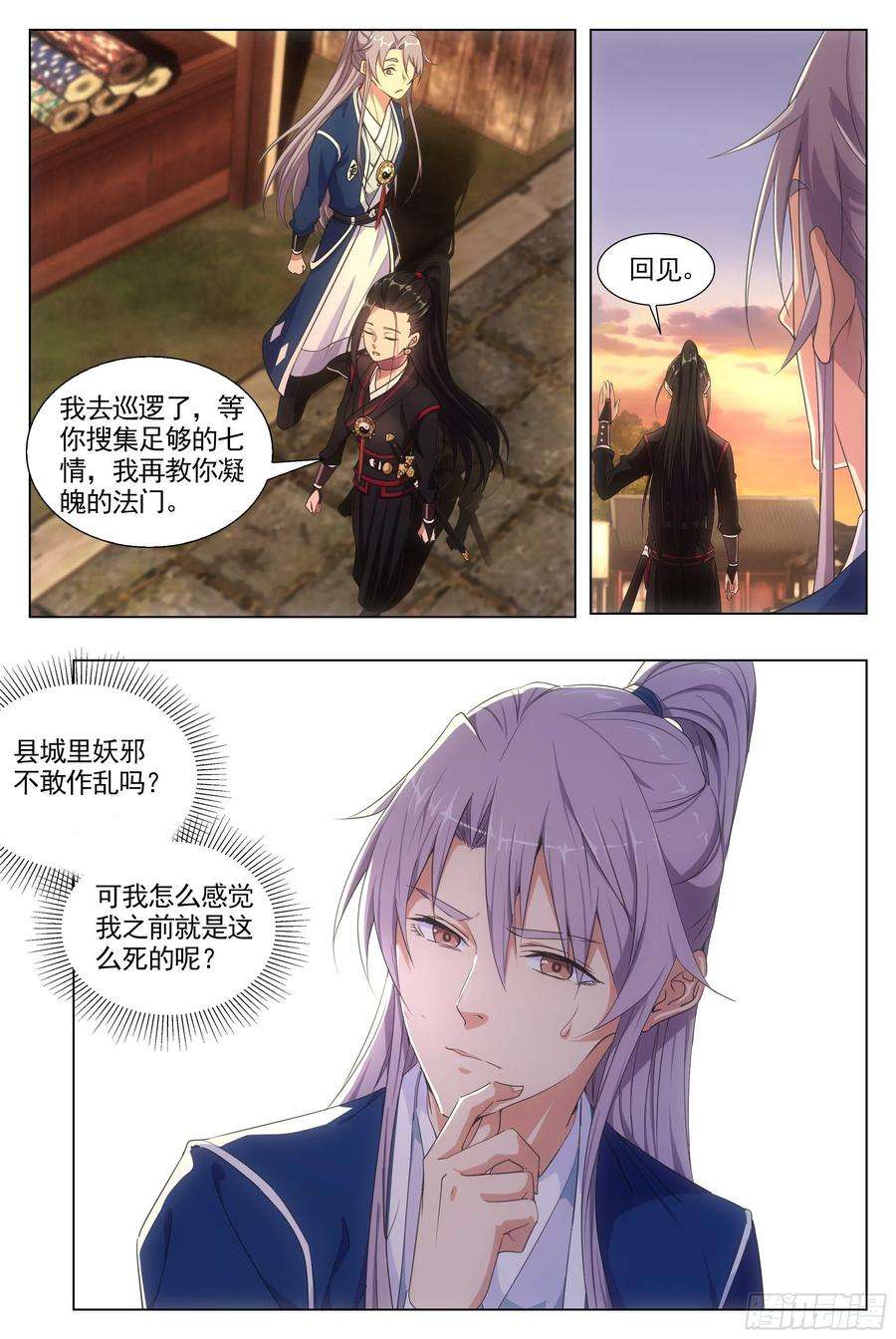 大周仙吏006头儿，这里有鬼啊！