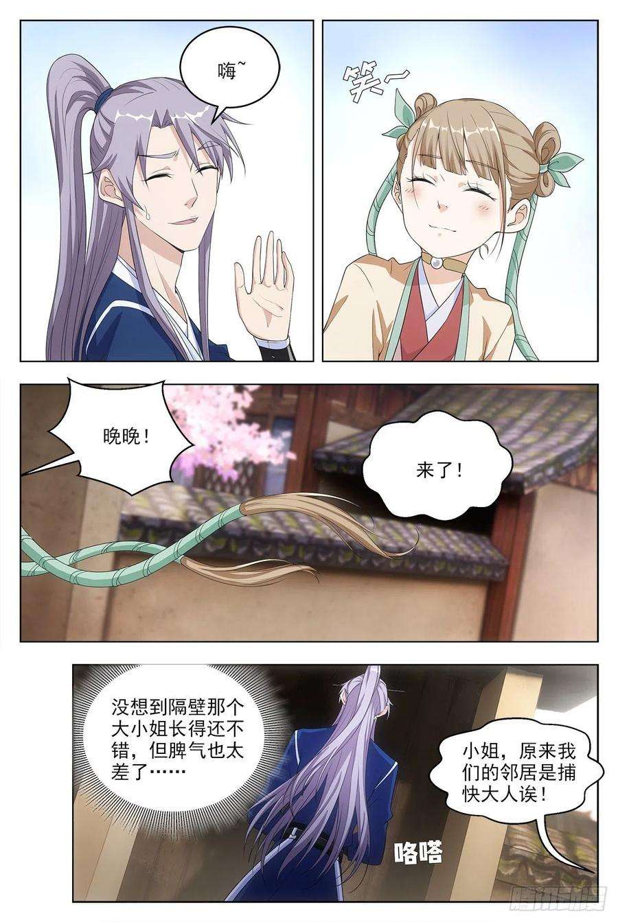 大周仙吏008美女又怎样？