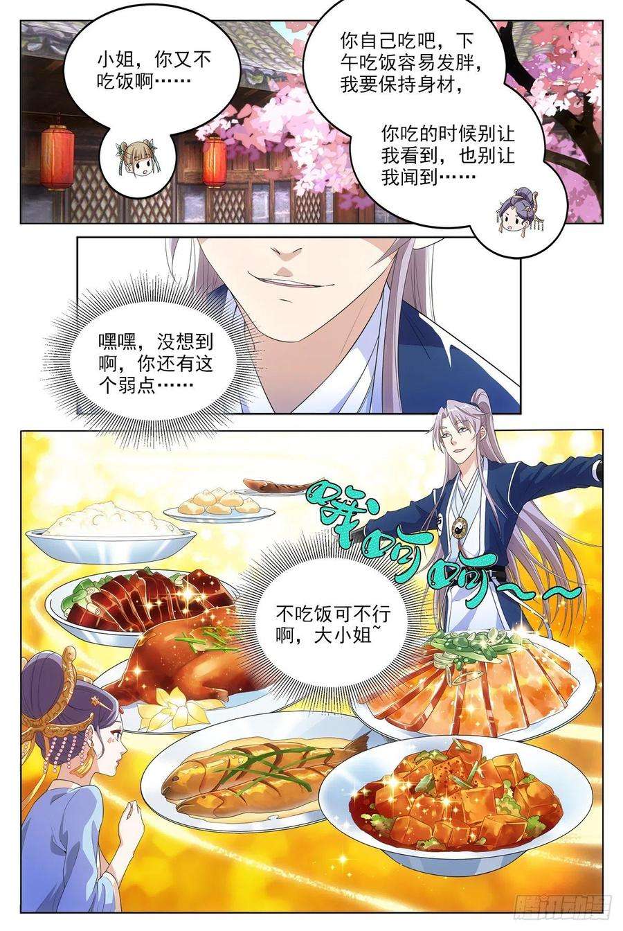 大周仙吏008美女又怎样？