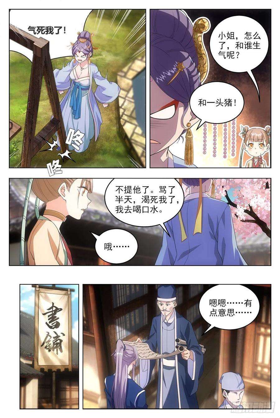 大周仙吏008美女又怎样？