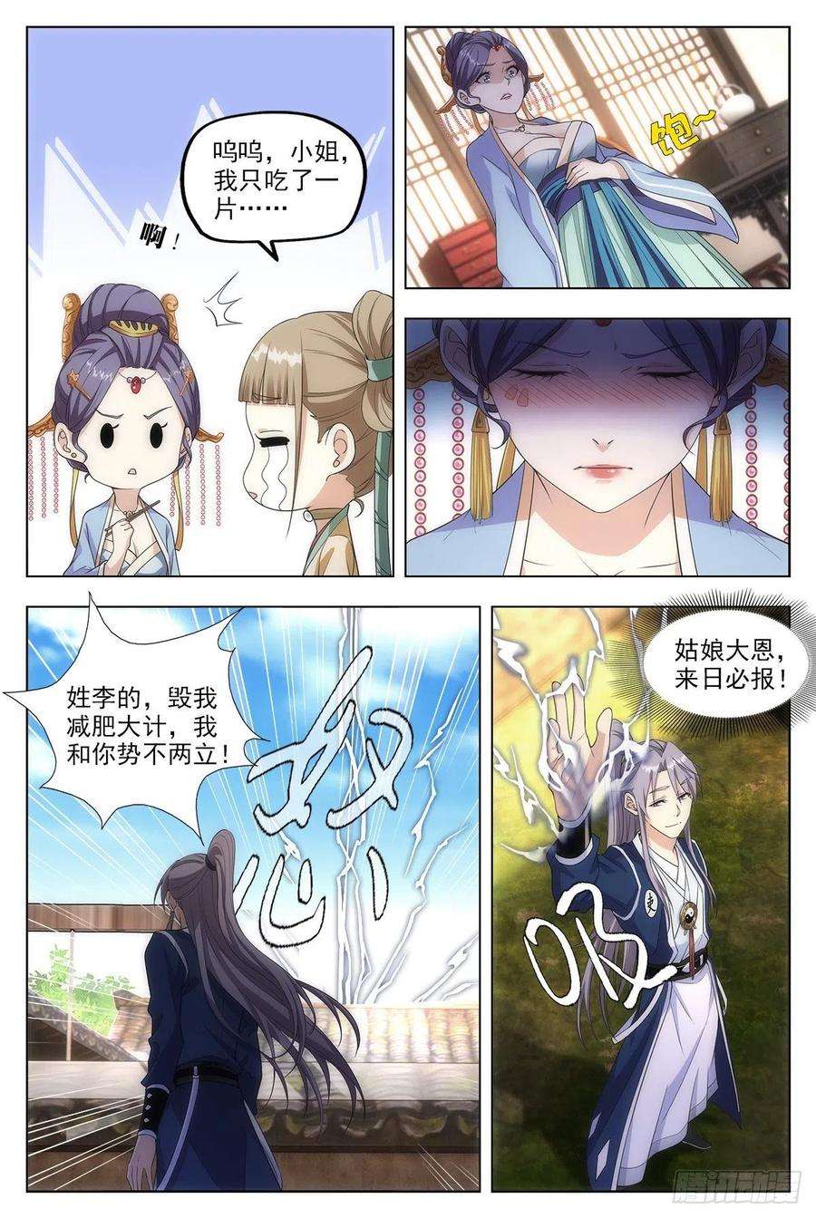 大周仙吏009姑娘大恩，来日必报~