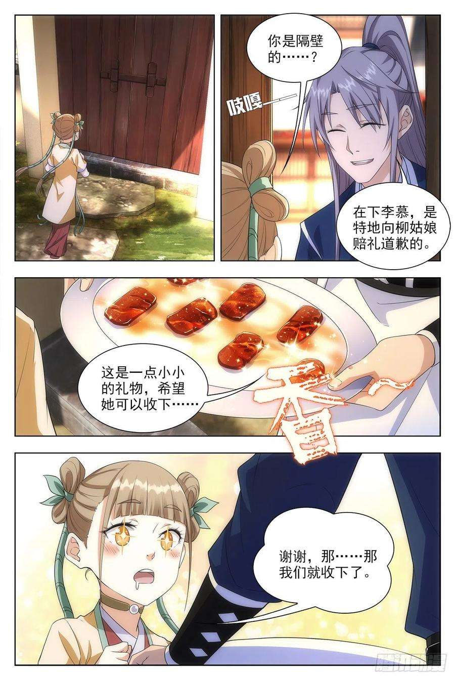 大周仙吏009姑娘大恩，来日必报~