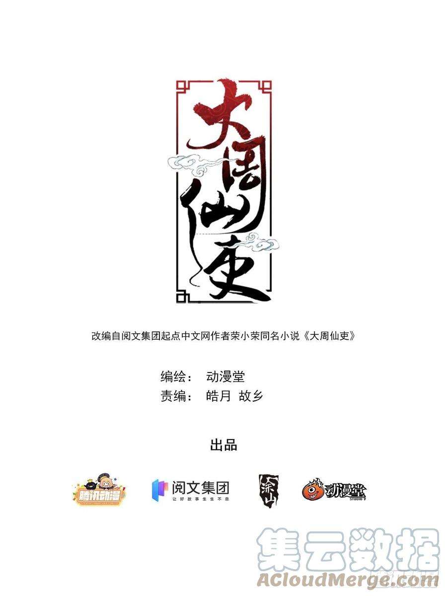 大周仙吏010这是什么鬼东西？