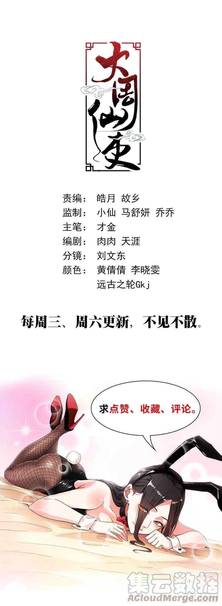 大周仙吏010这是什么鬼东西？