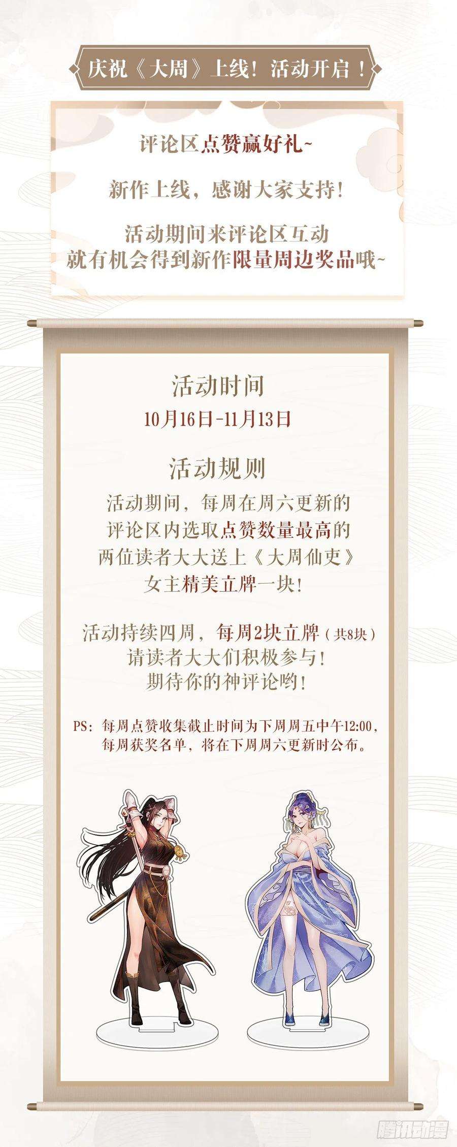大周仙吏010这是什么鬼东西？