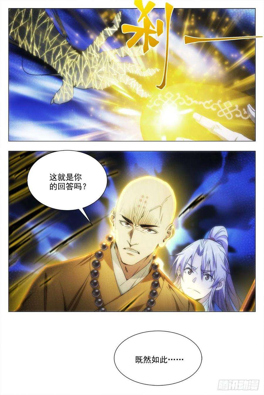 大周仙吏011玄度大师！
