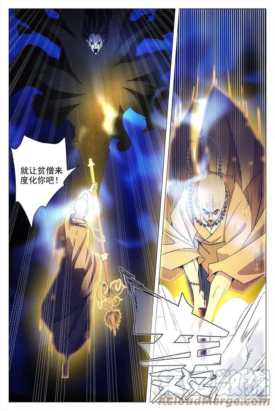 大周仙吏011玄度大师！