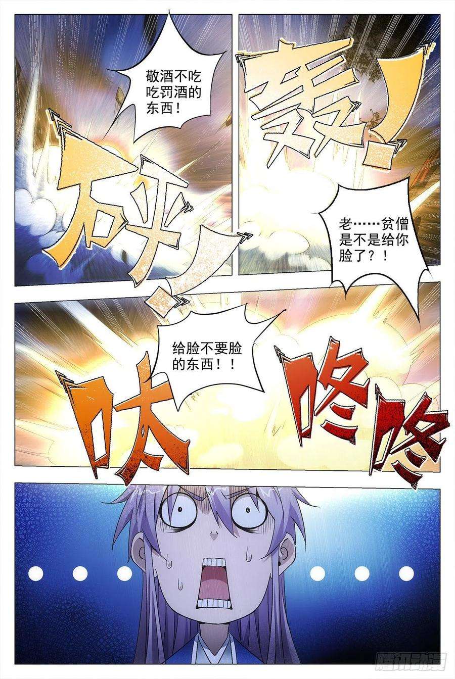 大周仙吏011玄度大师！