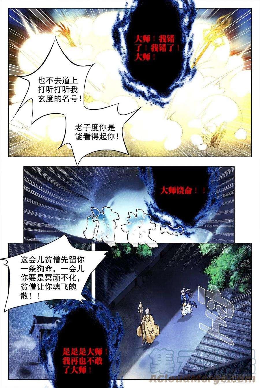大周仙吏011玄度大师！
