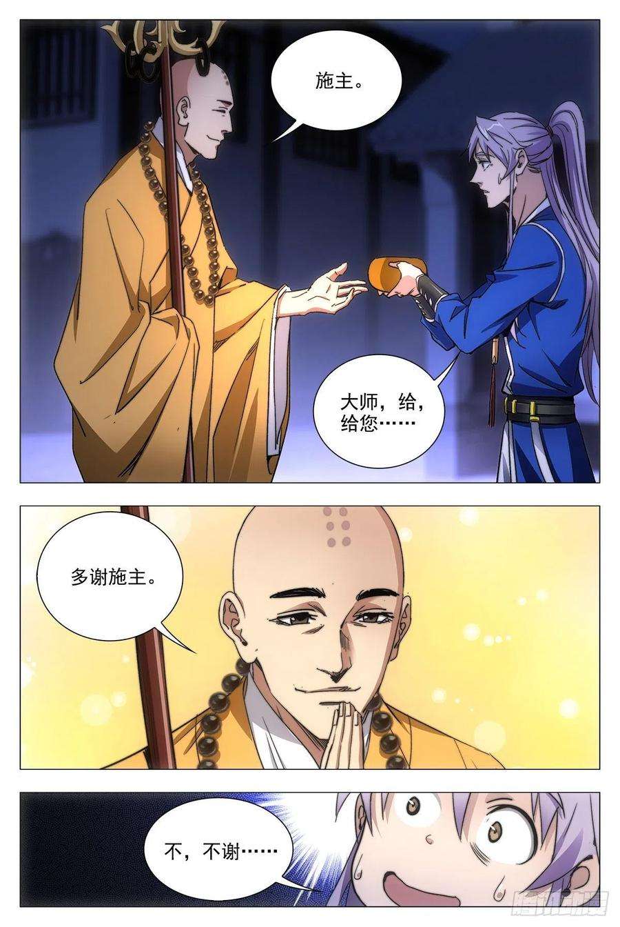 大周仙吏011玄度大师！
