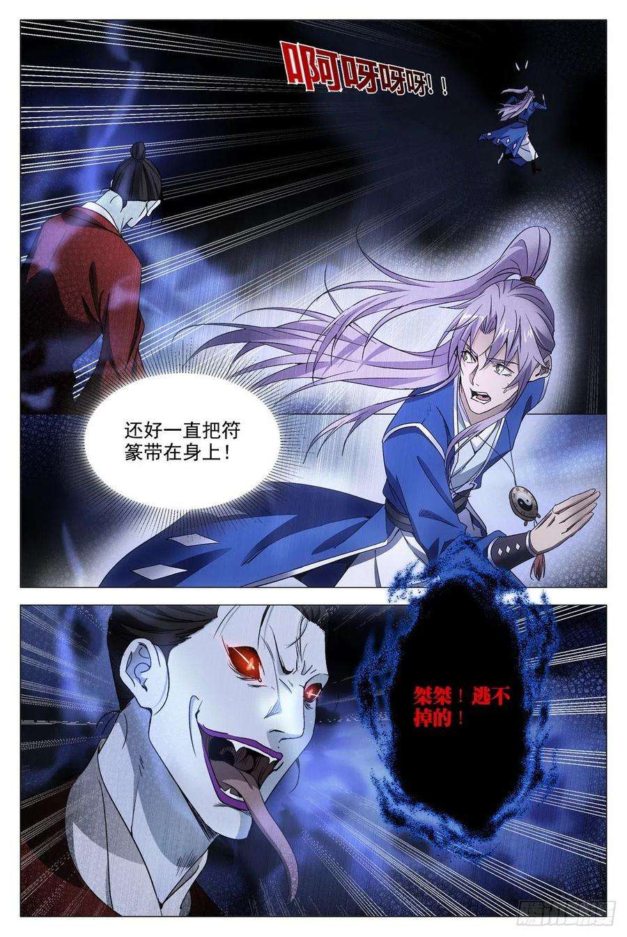 大周仙吏011玄度大师！
