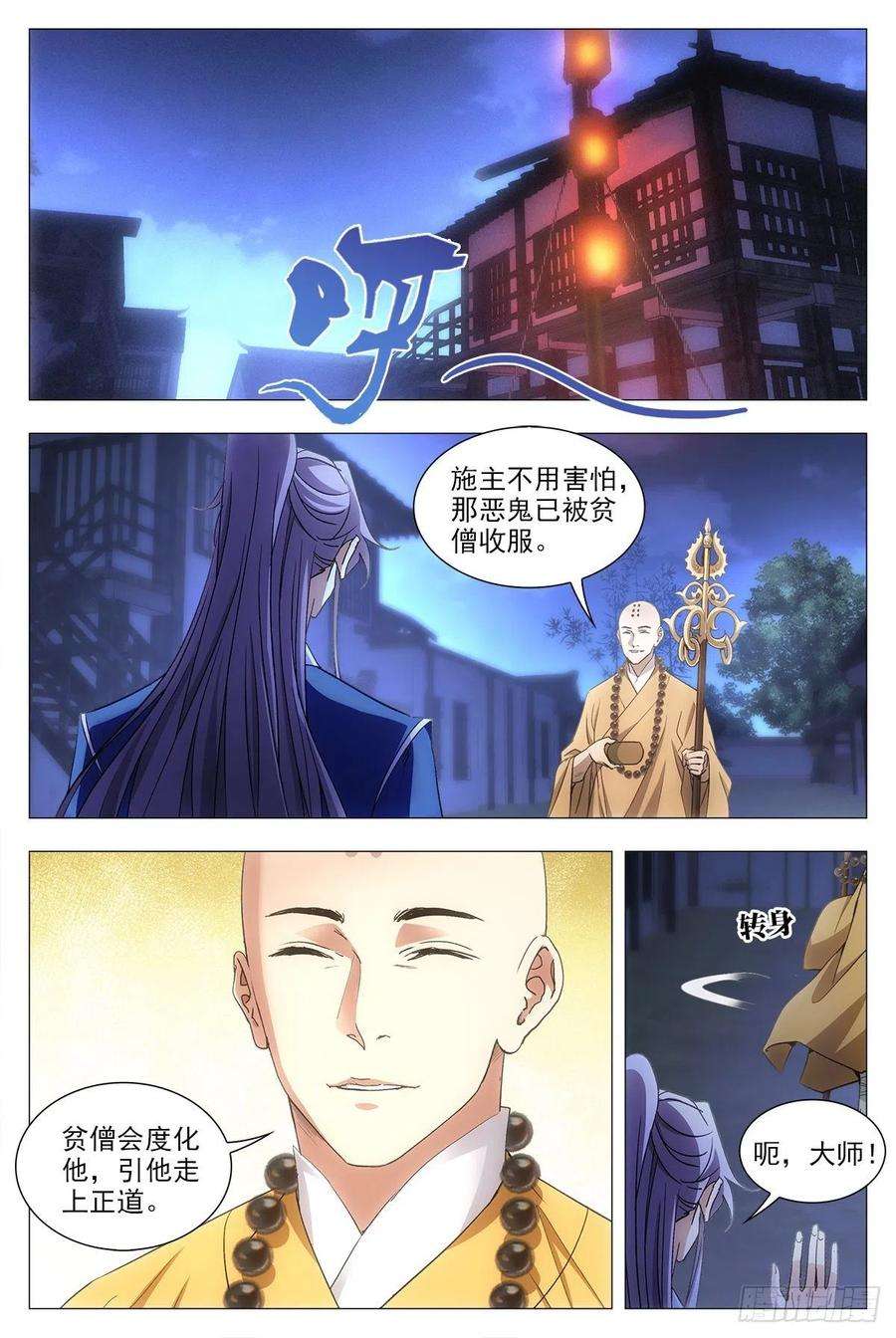 大周仙吏012佛法……我也行？