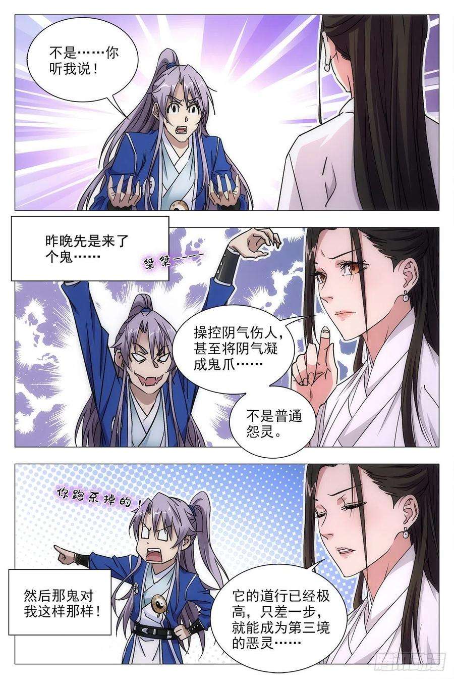 大周仙吏012佛法……我也行？
