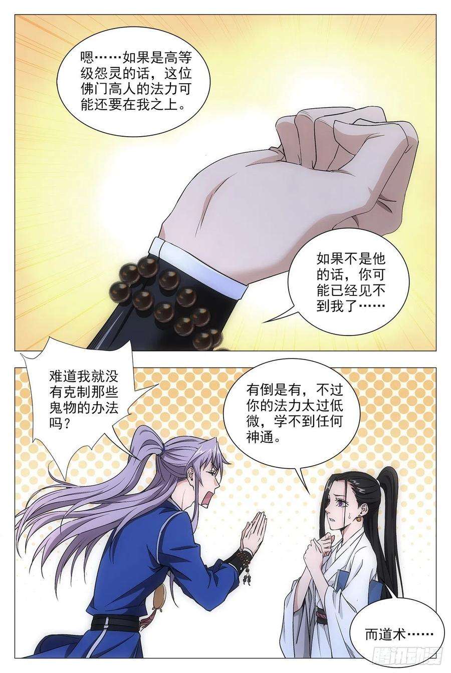 大周仙吏012佛法……我也行？