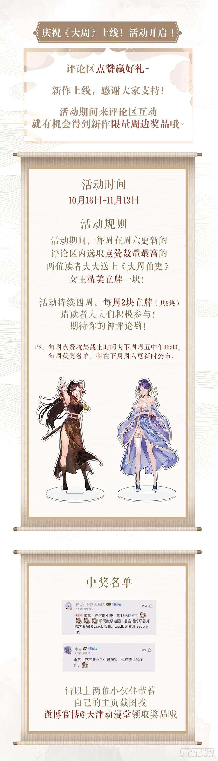大周仙吏012佛法……我也行？