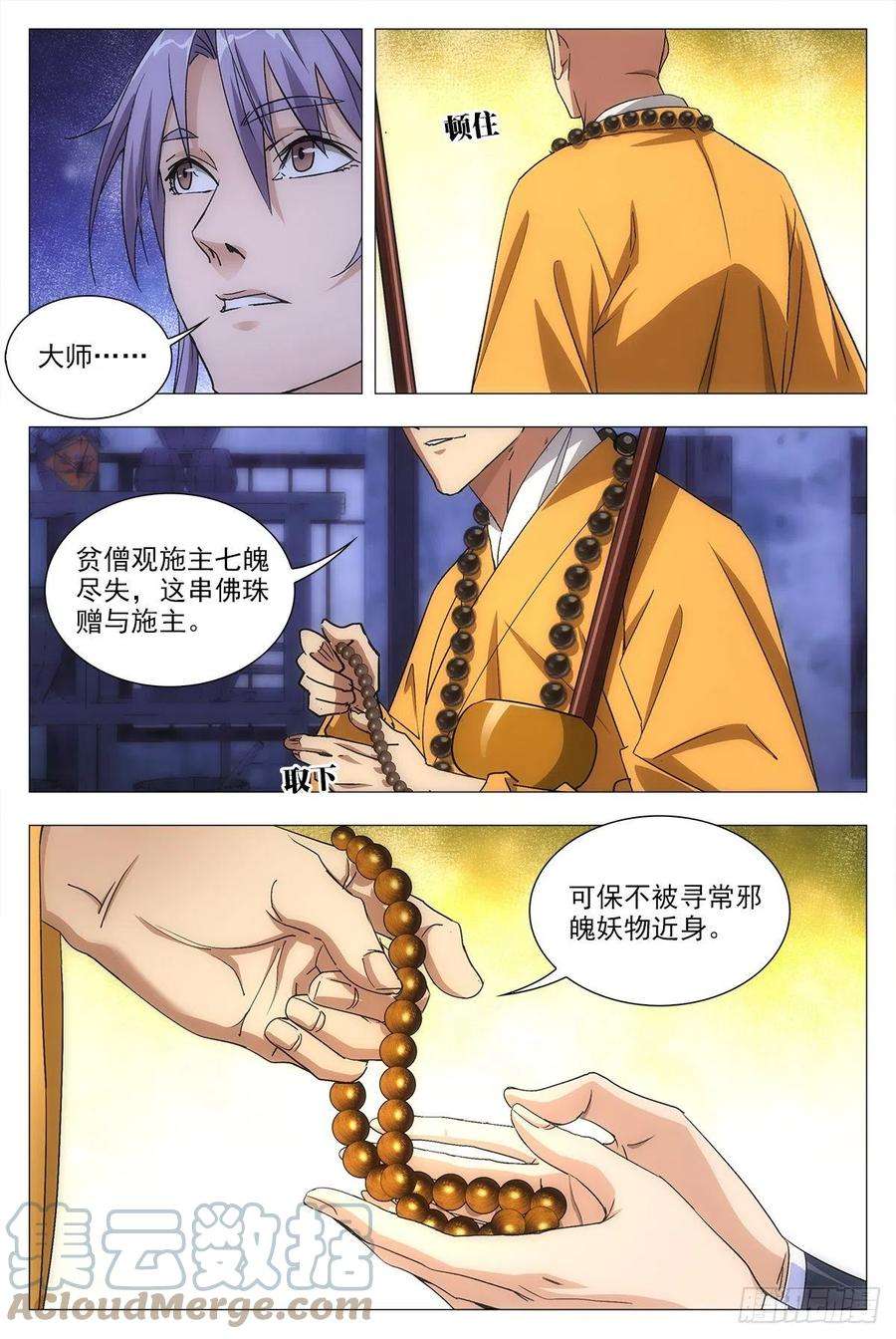 大周仙吏012佛法……我也行？