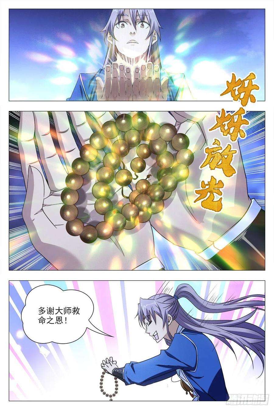 大周仙吏012佛法……我也行？