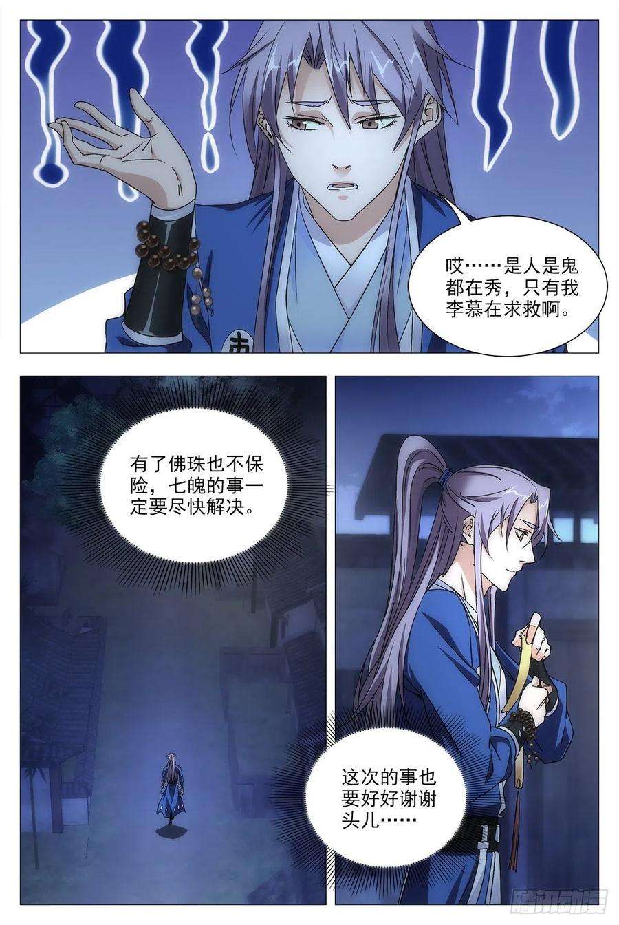 大周仙吏012佛法……我也行？