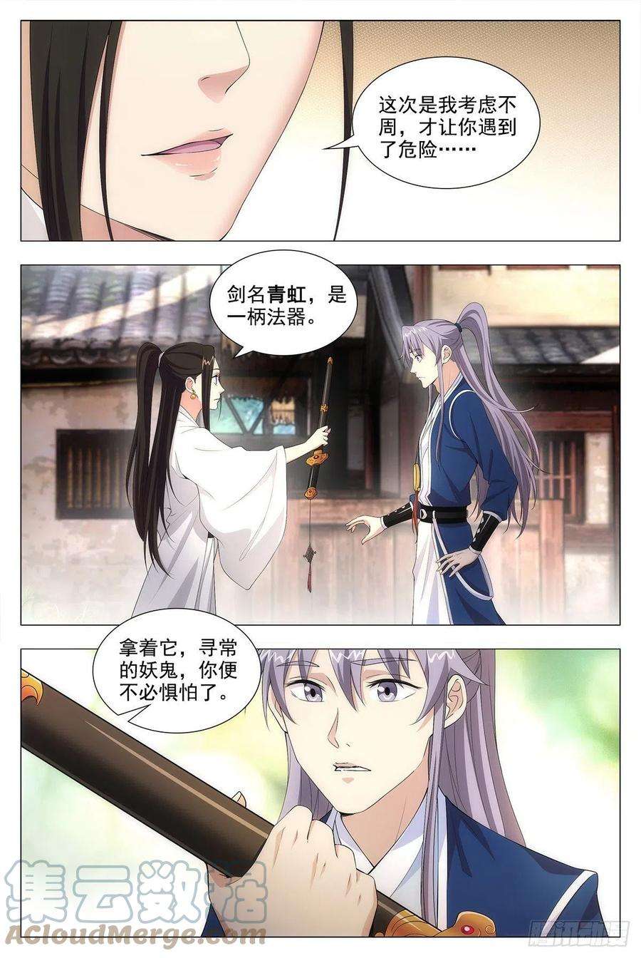 大周仙吏013头儿的青虹剑