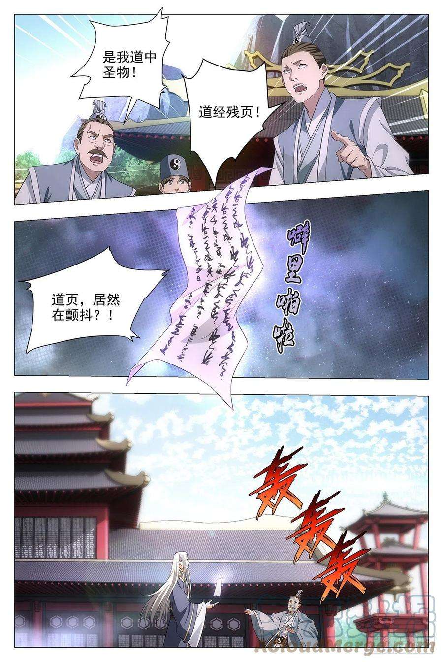 大周仙吏014道钟，响！