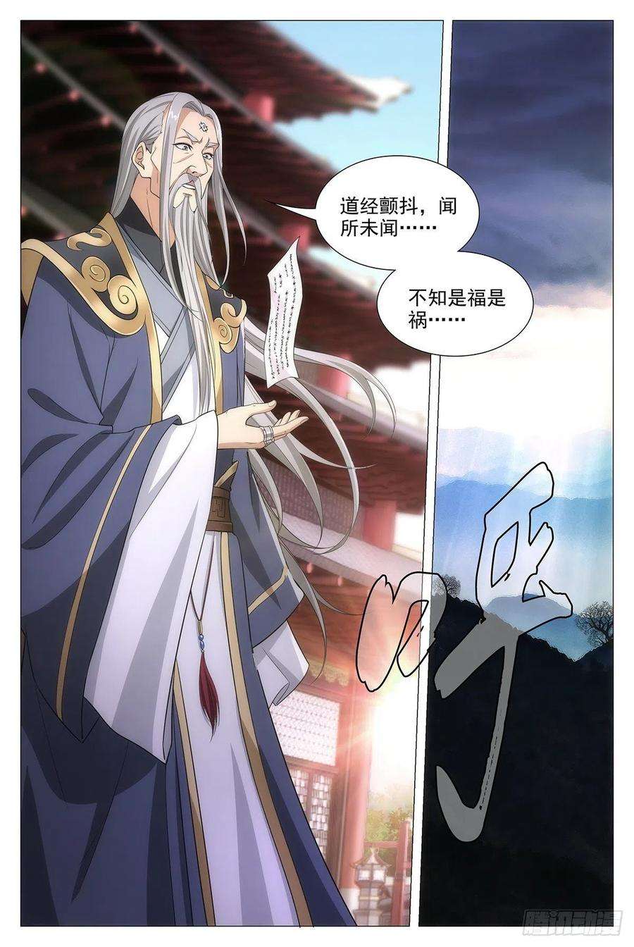 大周仙吏014道钟，响！
