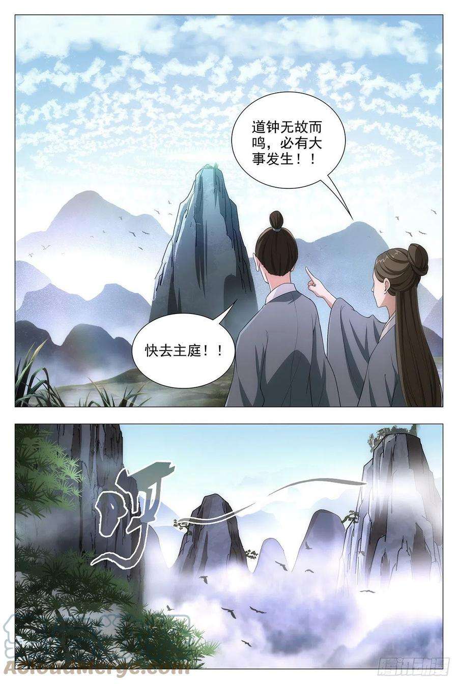 大周仙吏014道钟，响！