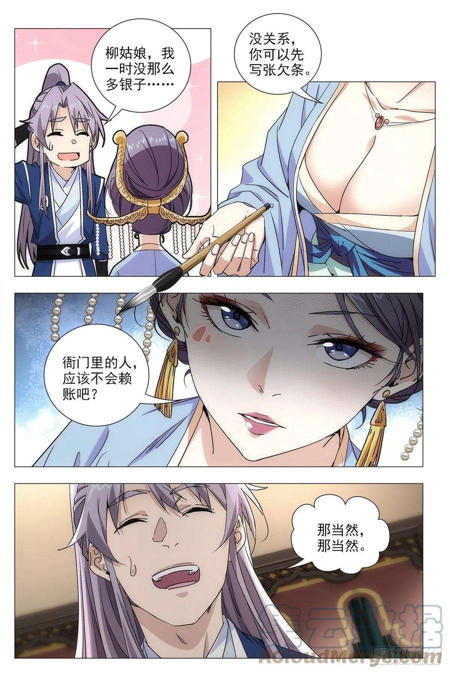 大周仙吏015来而不往非礼也~
