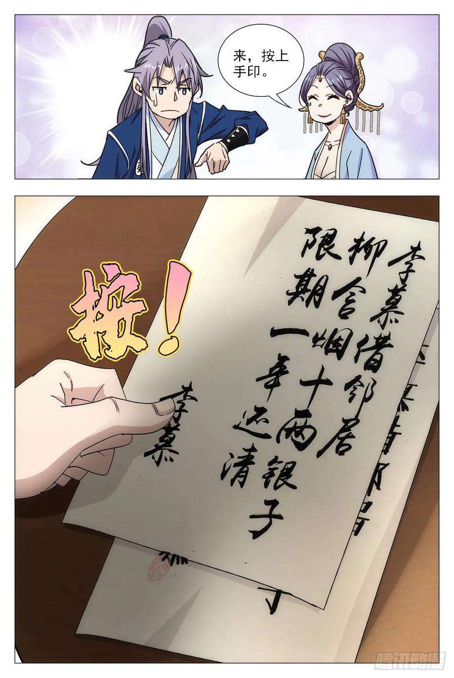 大周仙吏015来而不往非礼也~
