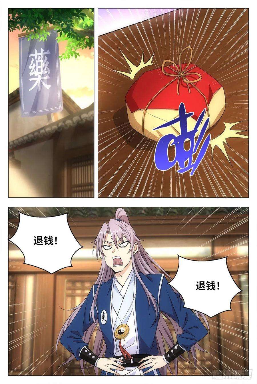 大周仙吏015来而不往非礼也~