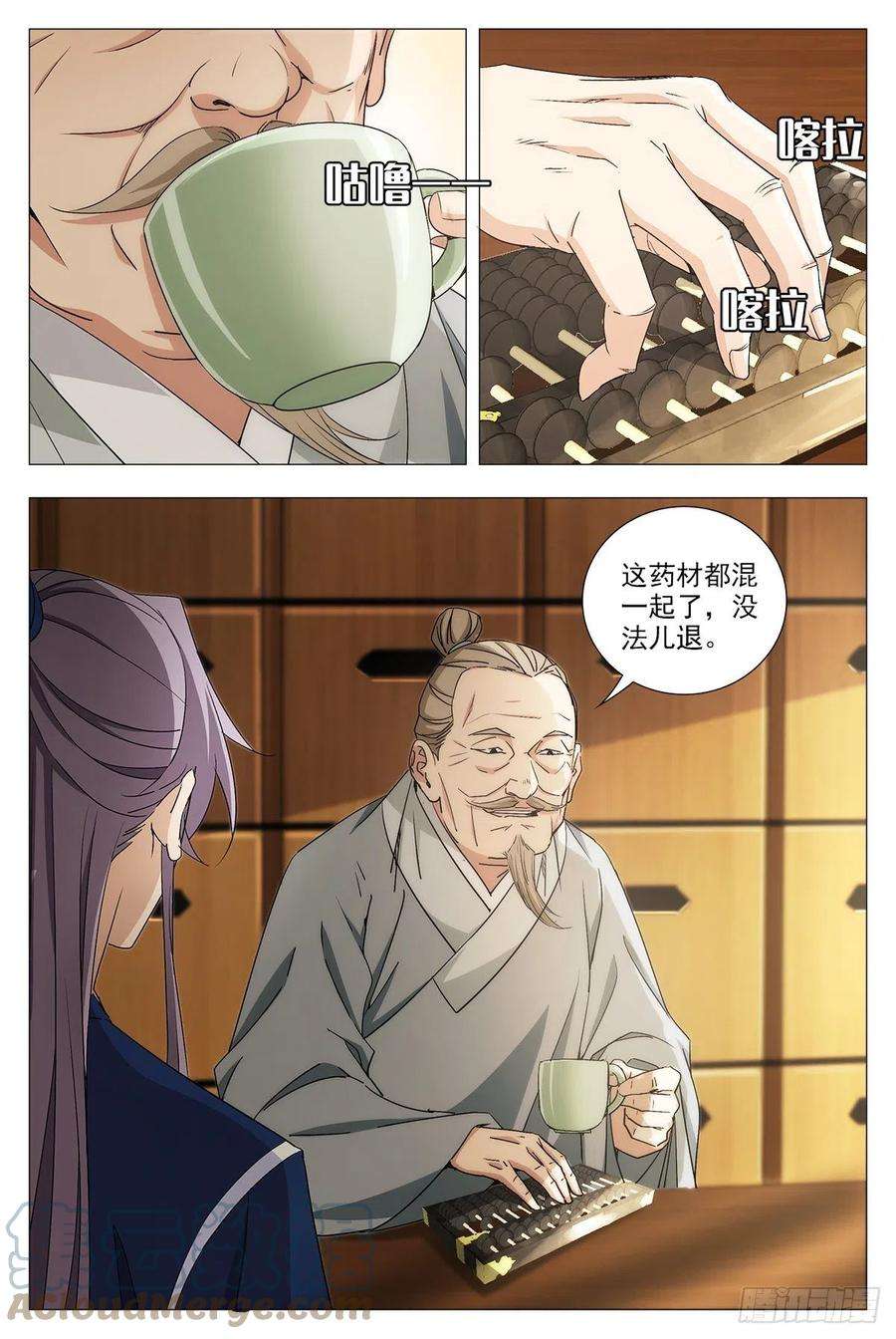 大周仙吏015来而不往非礼也~