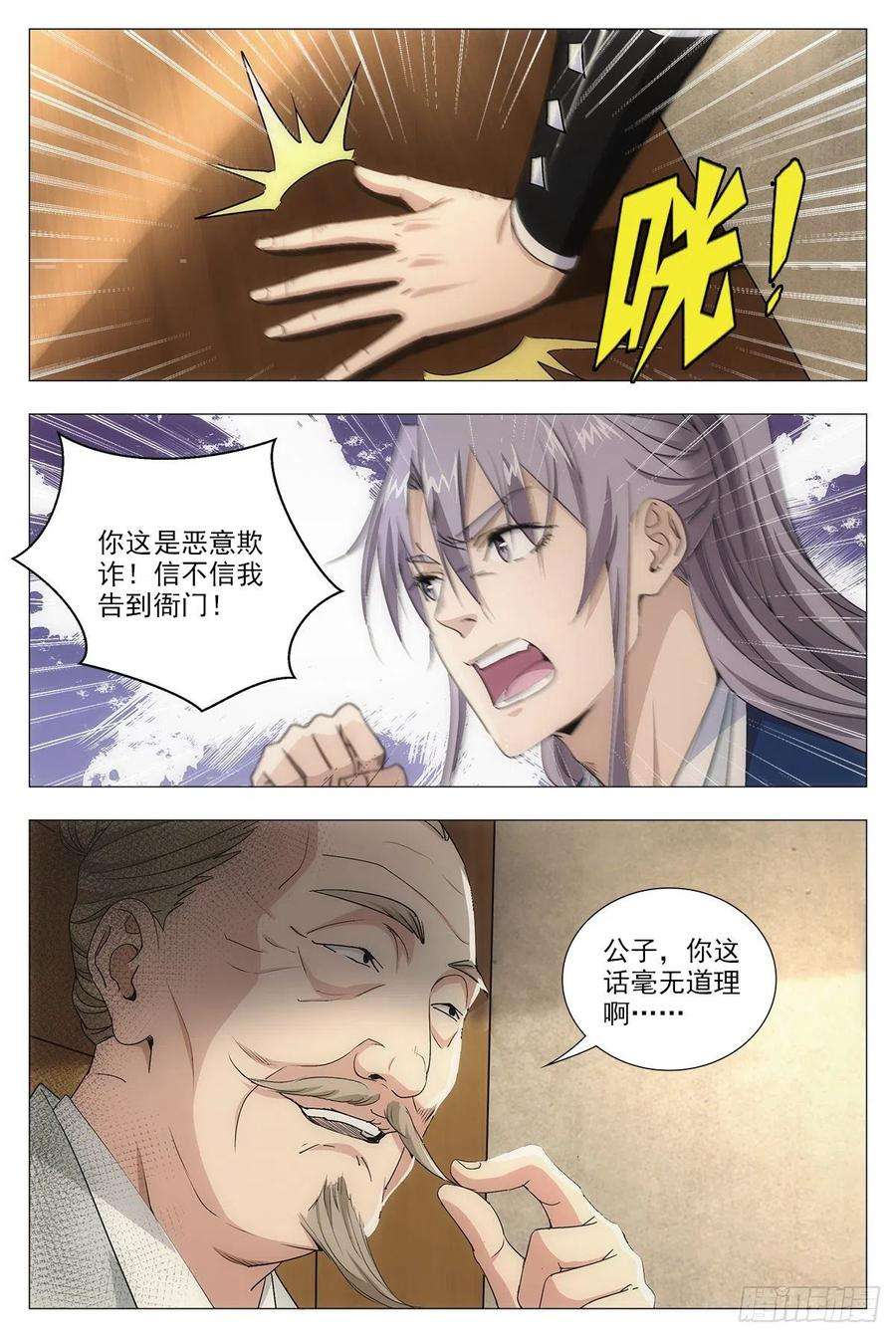 大周仙吏015来而不往非礼也~