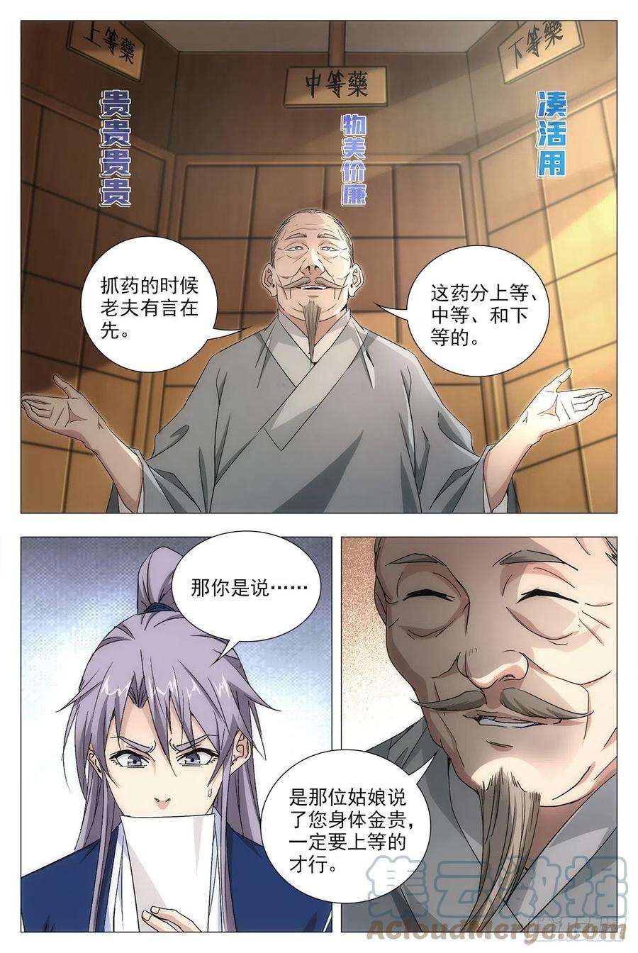 大周仙吏015来而不往非礼也~