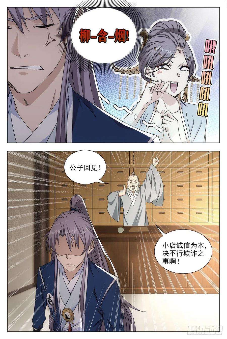 大周仙吏015来而不往非礼也~