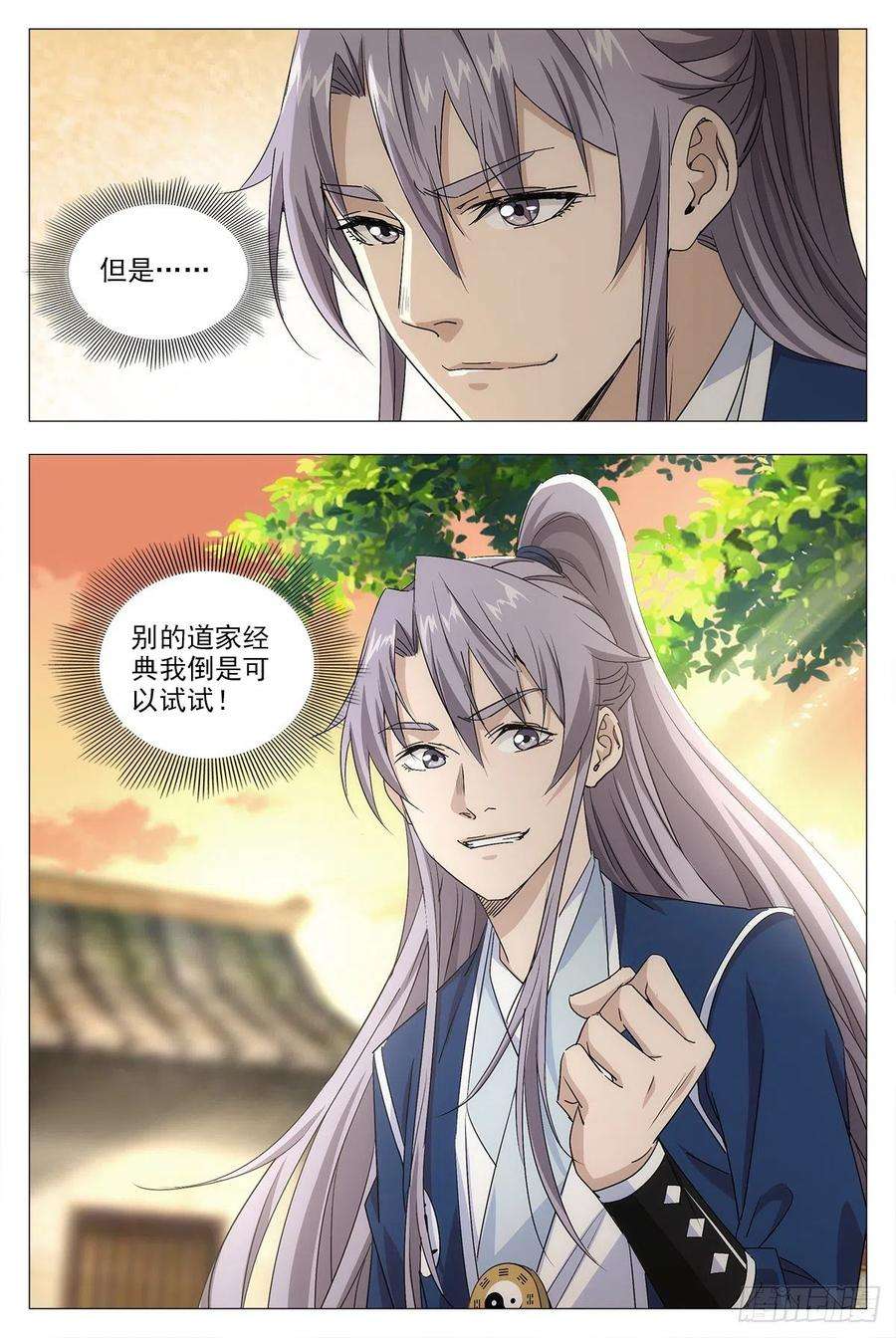 大周仙吏015来而不往非礼也~