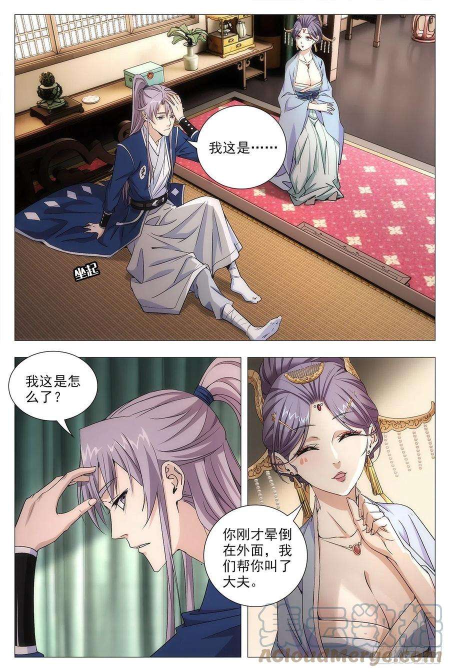 大周仙吏015来而不往非礼也~