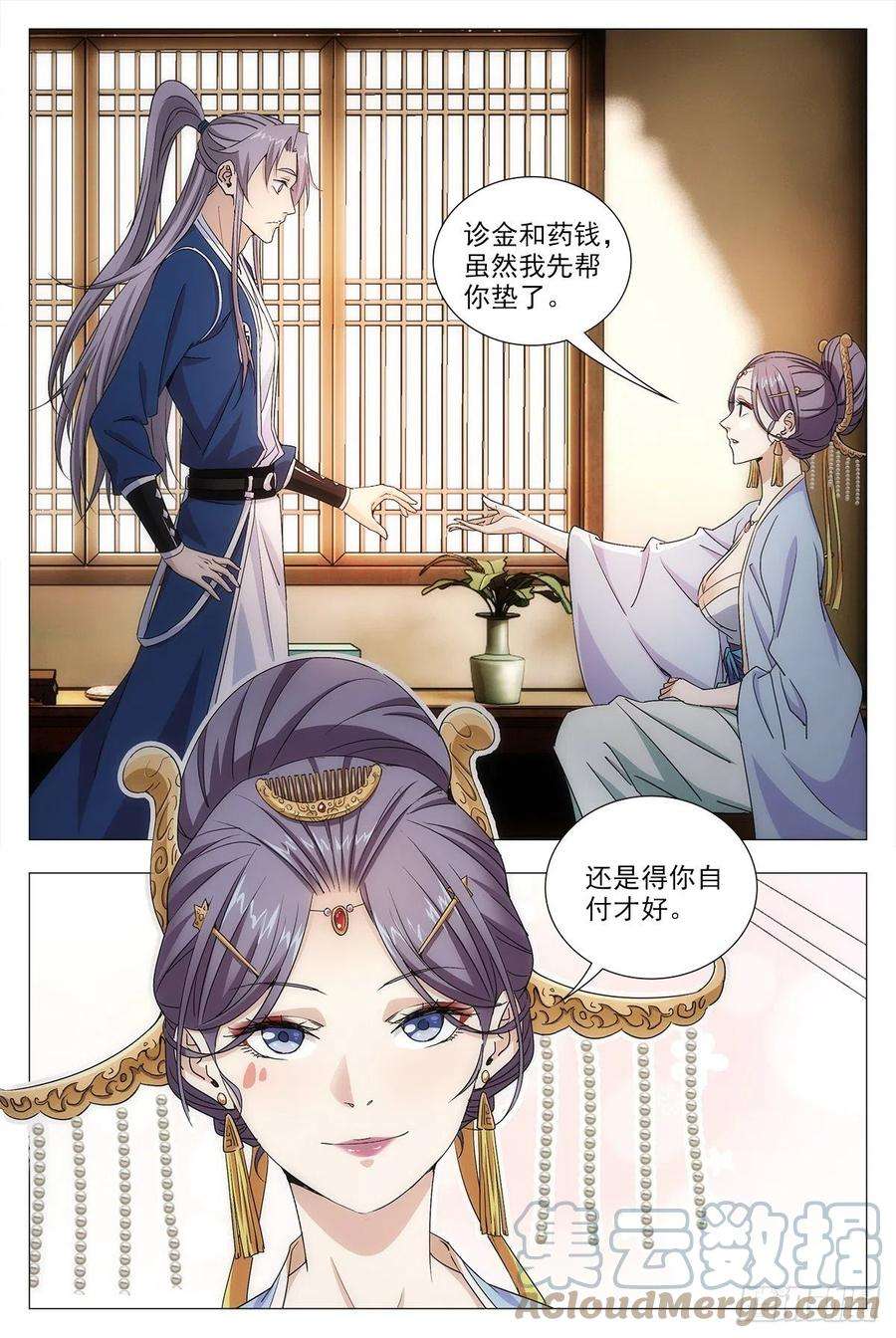 大周仙吏015来而不往非礼也~